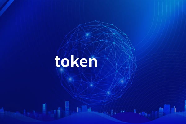 token是什么意思 token是用来干嘛的 - 选型指导 - 万商云集 token是什么意思 token是用来干嘛的 - 选型指导 - 万商云集