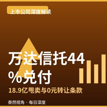 100万本金只拿回44万 万达信托兑付方案里的三个细节